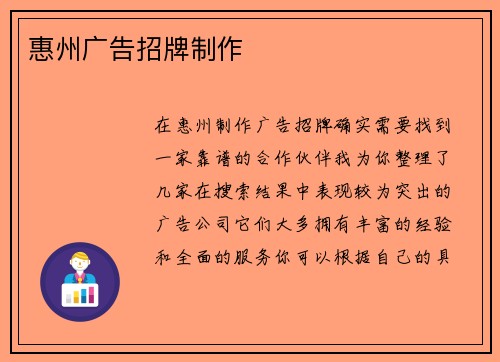惠州广告招牌制作