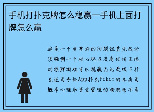 手机打扑克牌怎么稳赢—手机上面打牌怎么赢