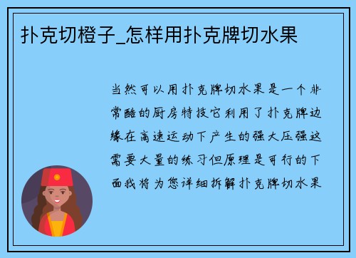 扑克切橙子_怎样用扑克牌切水果