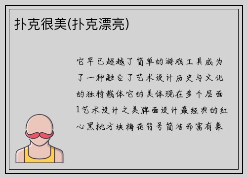 扑克很美(扑克漂亮)